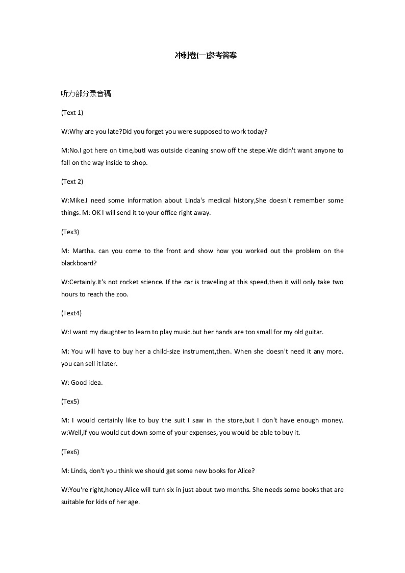 江苏省2023届普通高校招生全国统一考试英语冲刺卷(一)含答案01