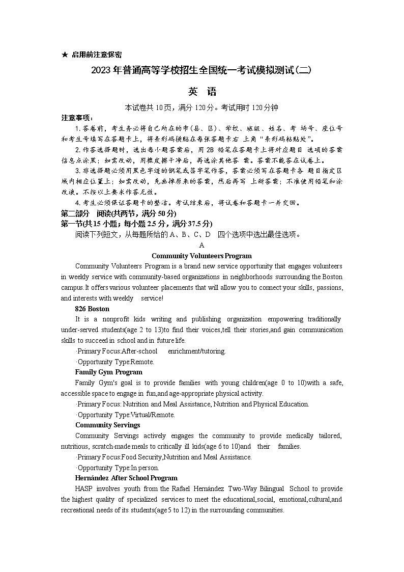 广东省普通高等学校2023届招生全国统一考试模拟测试（二）高三英语试卷Word版含答案01