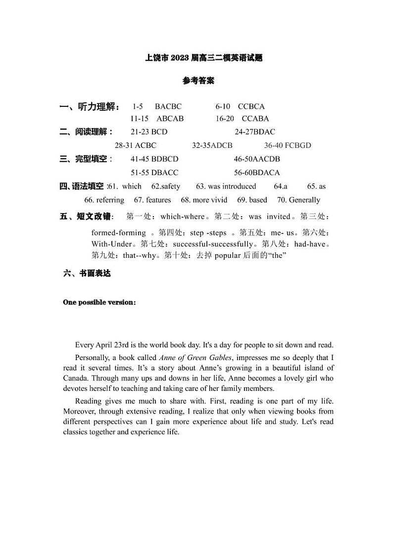 二模英语试题参考答案第1页