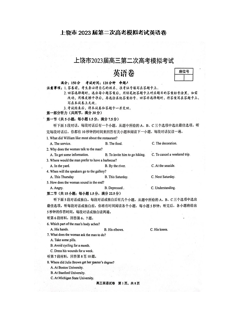 上饶市2023届第二次高考模拟考试英语卷第1页