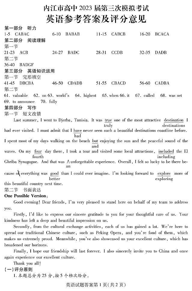 四川省内江市2023届高三三模 英语试题01