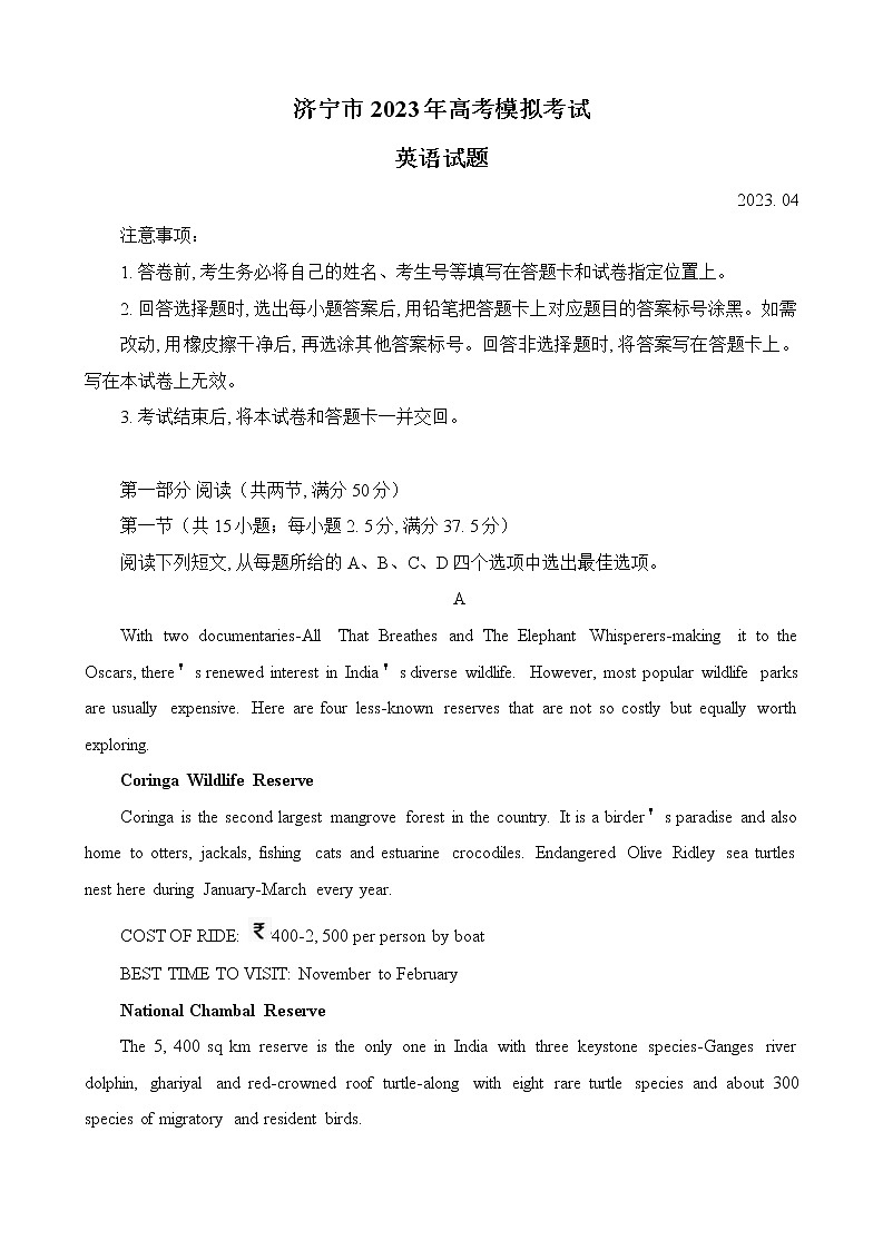 2023届山东省济宁市高三二模考试英语试题（有答案）第1页
