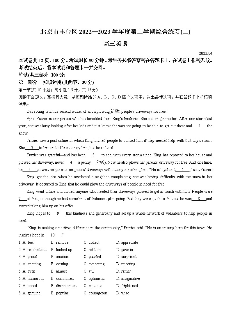 2023届北京市丰台区高三二模英语试卷及答案01