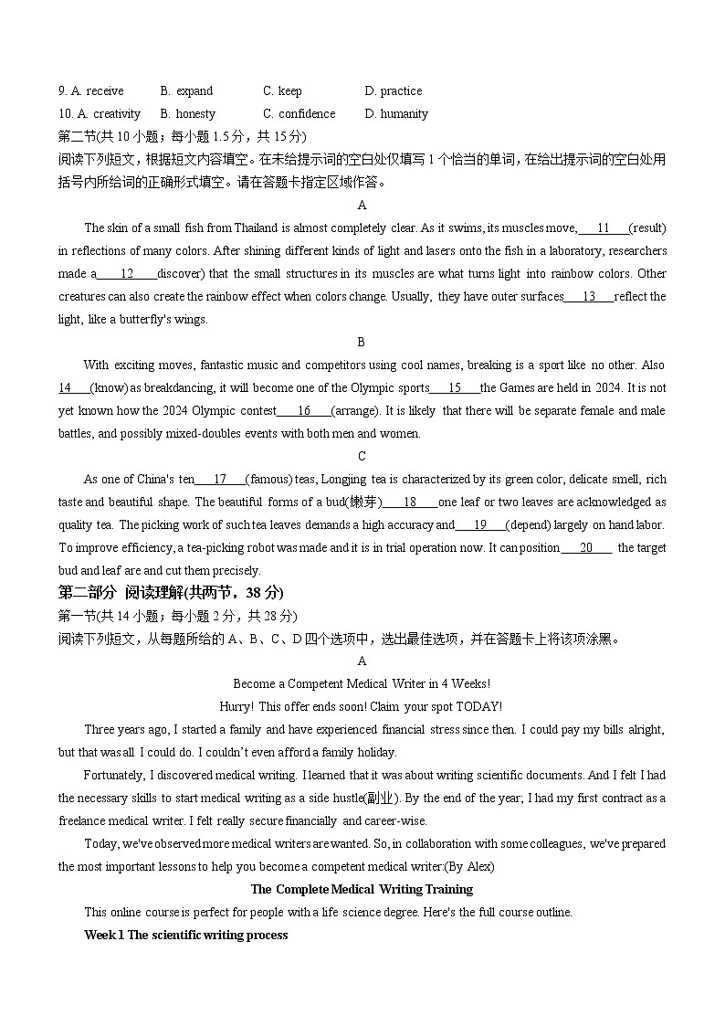 2023届北京市丰台区高三二模英语试卷及答案02