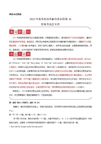 【高考模拟卷】信息必刷卷01-2023年高考英语考前信息必刷卷（新高考地区专用）