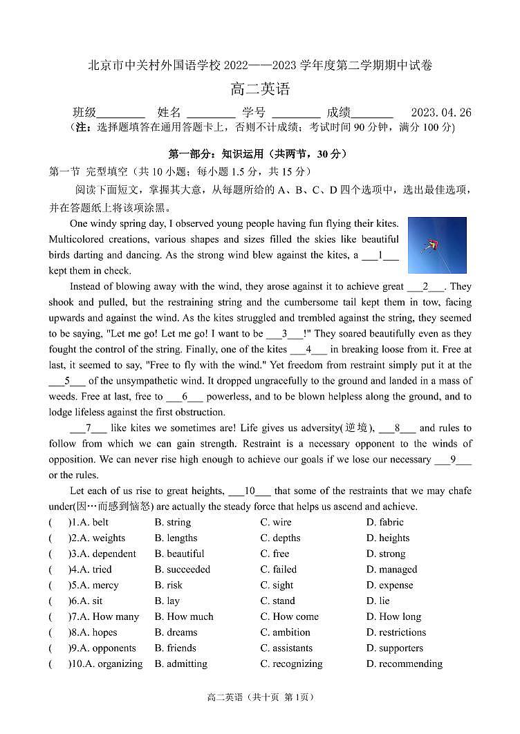 2022-2023学年北京中关村中学高二（下）期中英语试题及答案第1页