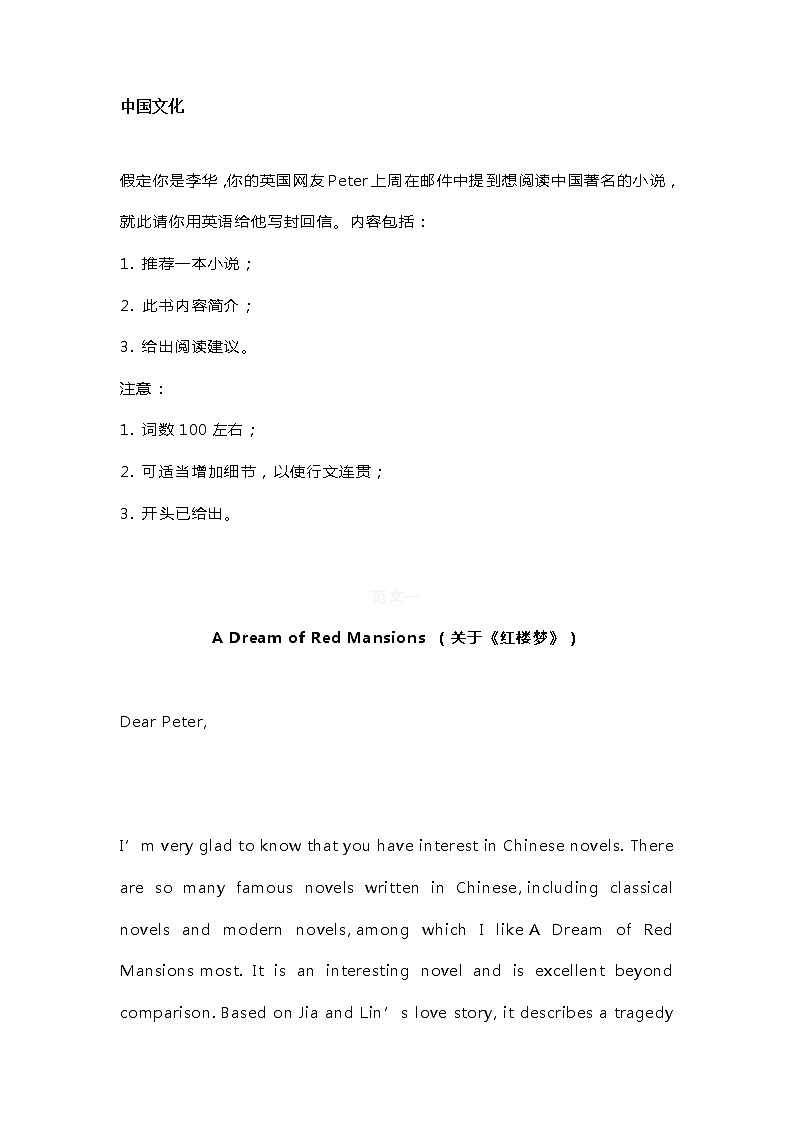 高考英语书面表达热点话题之中国文化、传统节日【附范文】第1页