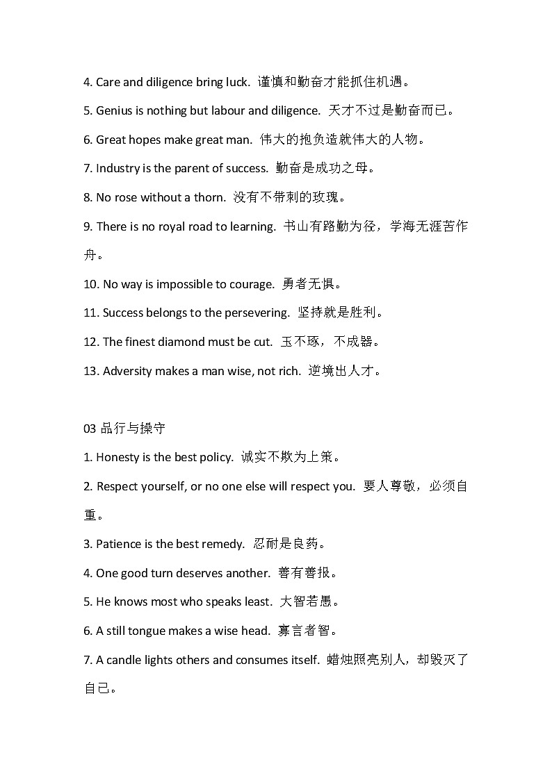 100条高中常用英语谚语及汉译汇总第2页