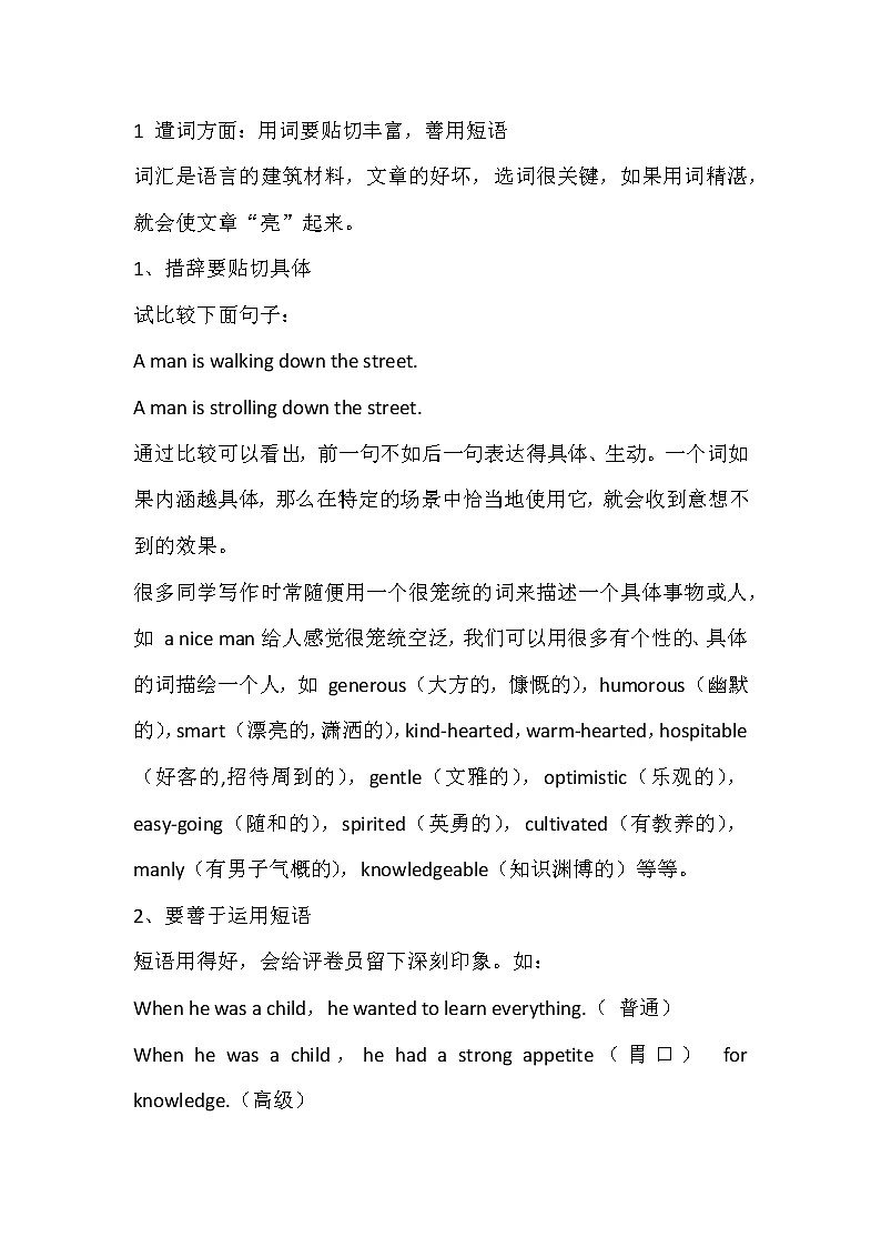 高中英语写作提分：善用短语，活用句子第1页