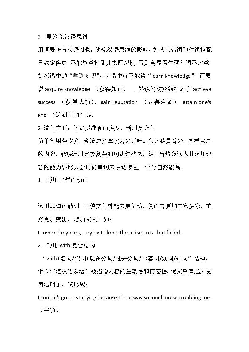 高中英语写作提分：善用短语，活用句子第2页