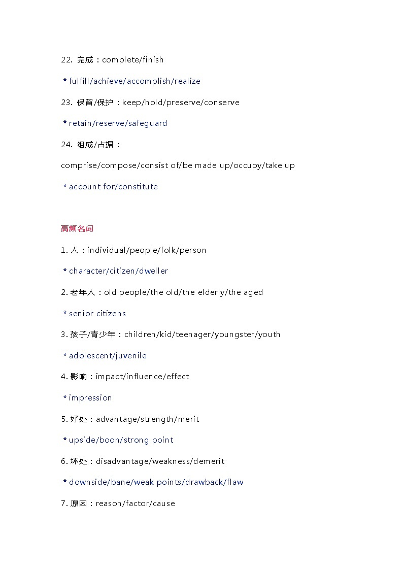 高中英语写作重点高频词 分类识记第3页