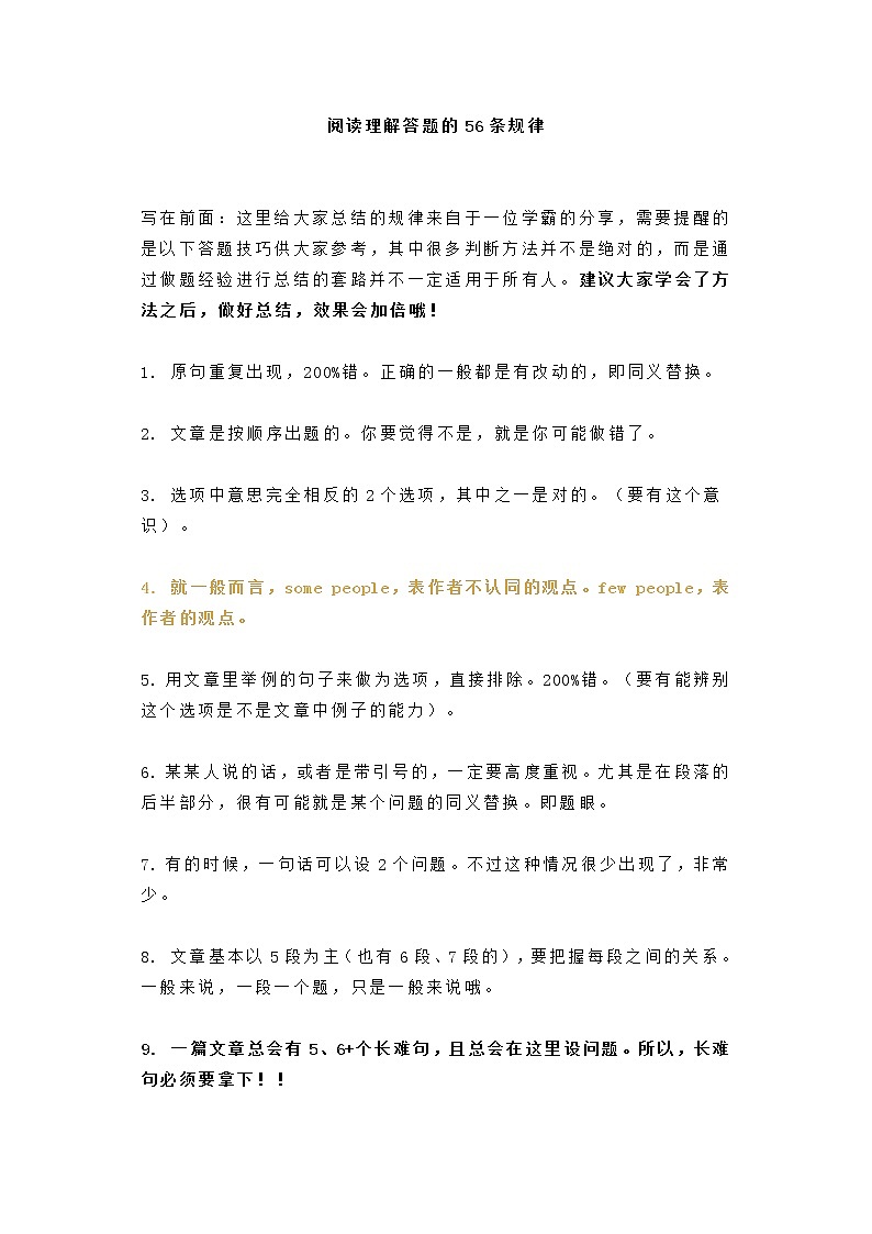 高中英语阅读理解56条解题规律第1页