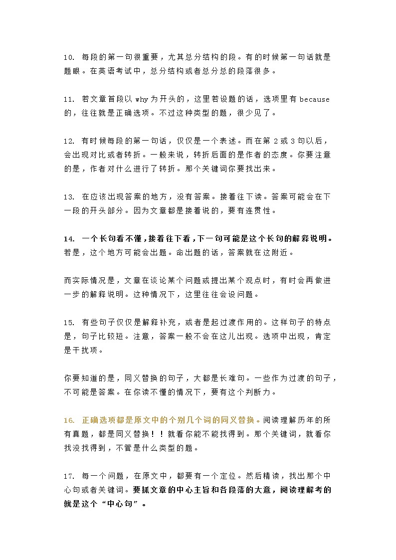 高中英语阅读理解56条解题规律第2页