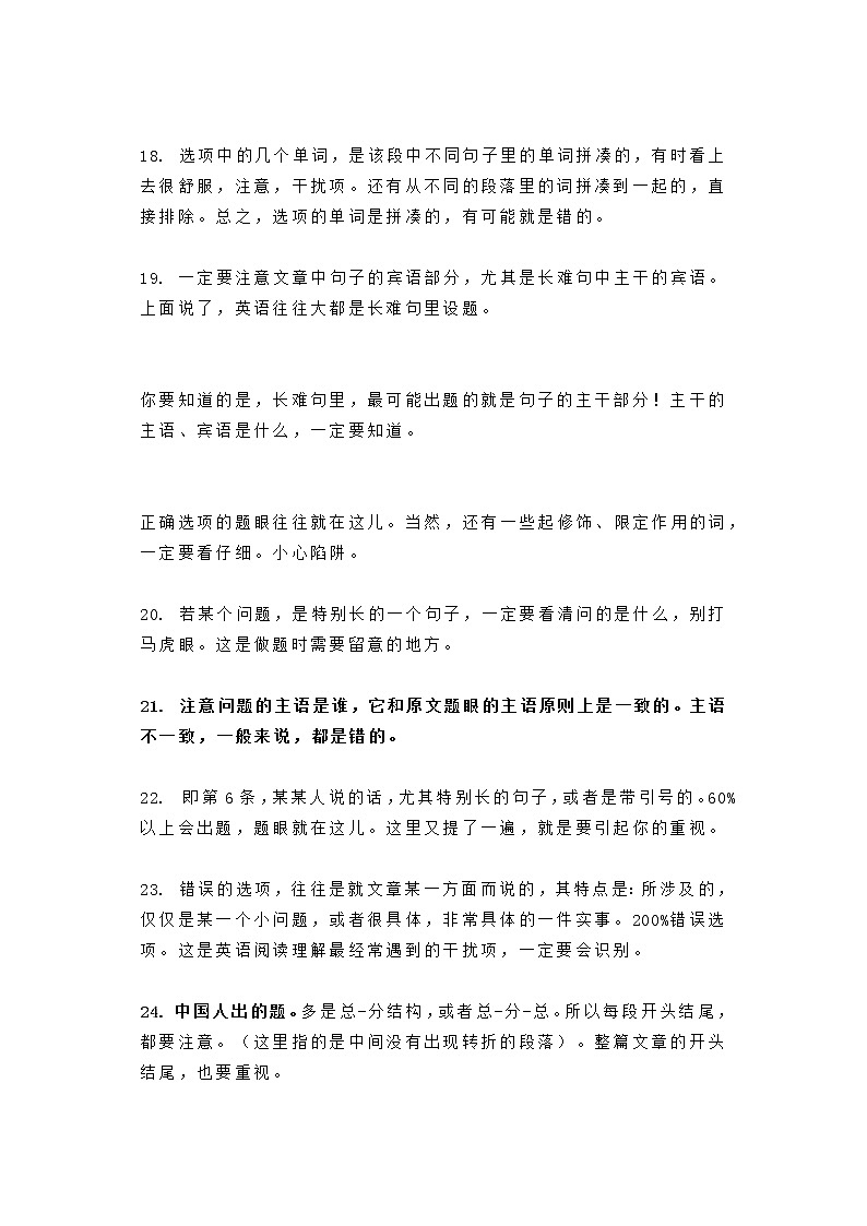 高中英语阅读理解56条解题规律第3页