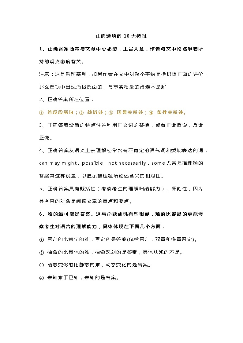 高中英语阅读理解答案正确选项与错误选项的十大特征第1页