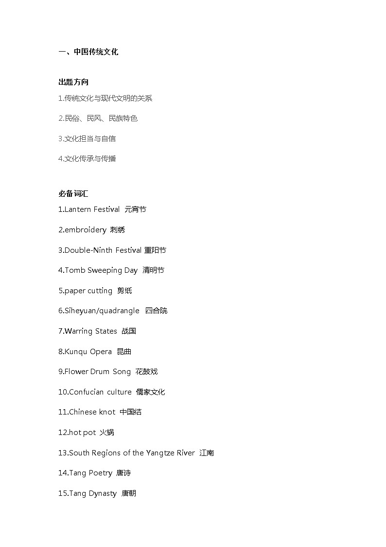 高中英语专题之书面表达6大热点话题必备词汇+4篇范文第1页