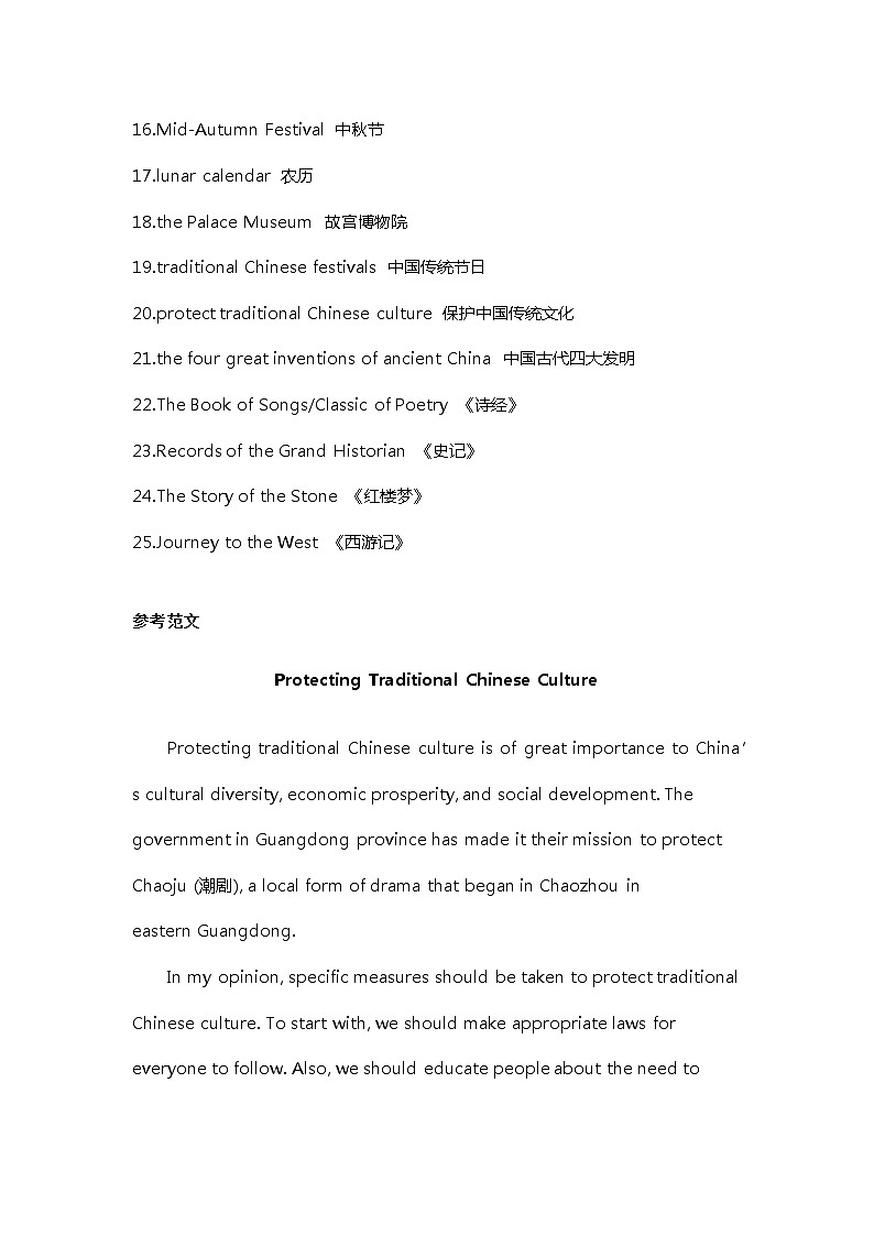 高中英语专题之书面表达6大热点话题必备词汇+4篇范文第2页