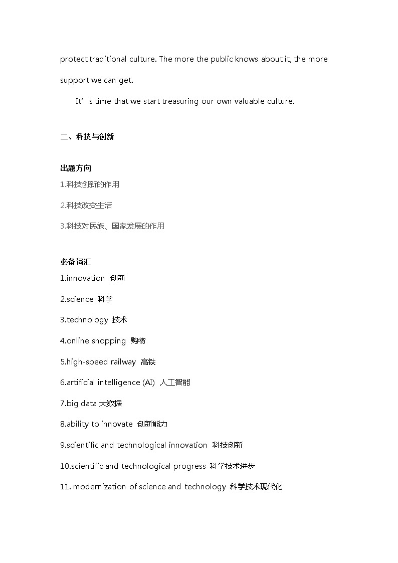 高中英语专题之书面表达6大热点话题必备词汇+4篇范文第3页