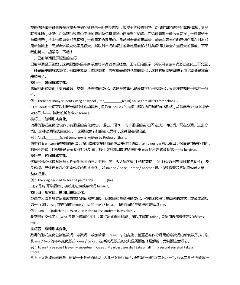 (完整)高中英语语法填空技巧第1页