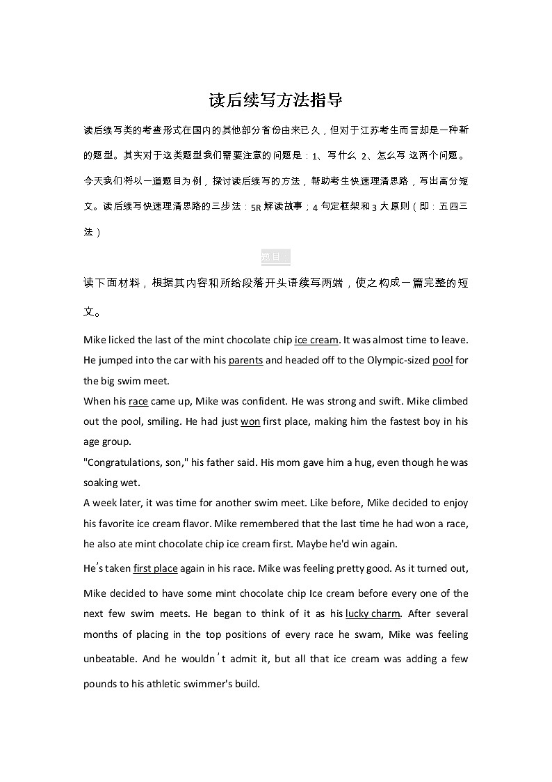 (新)高考英语读后续写写作妙招讲解第1页