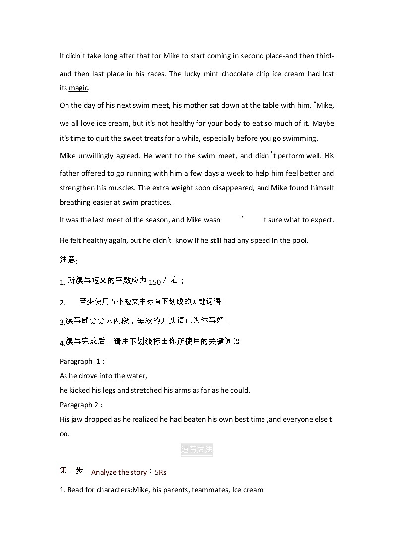 (新)高考英语读后续写写作妙招讲解第2页