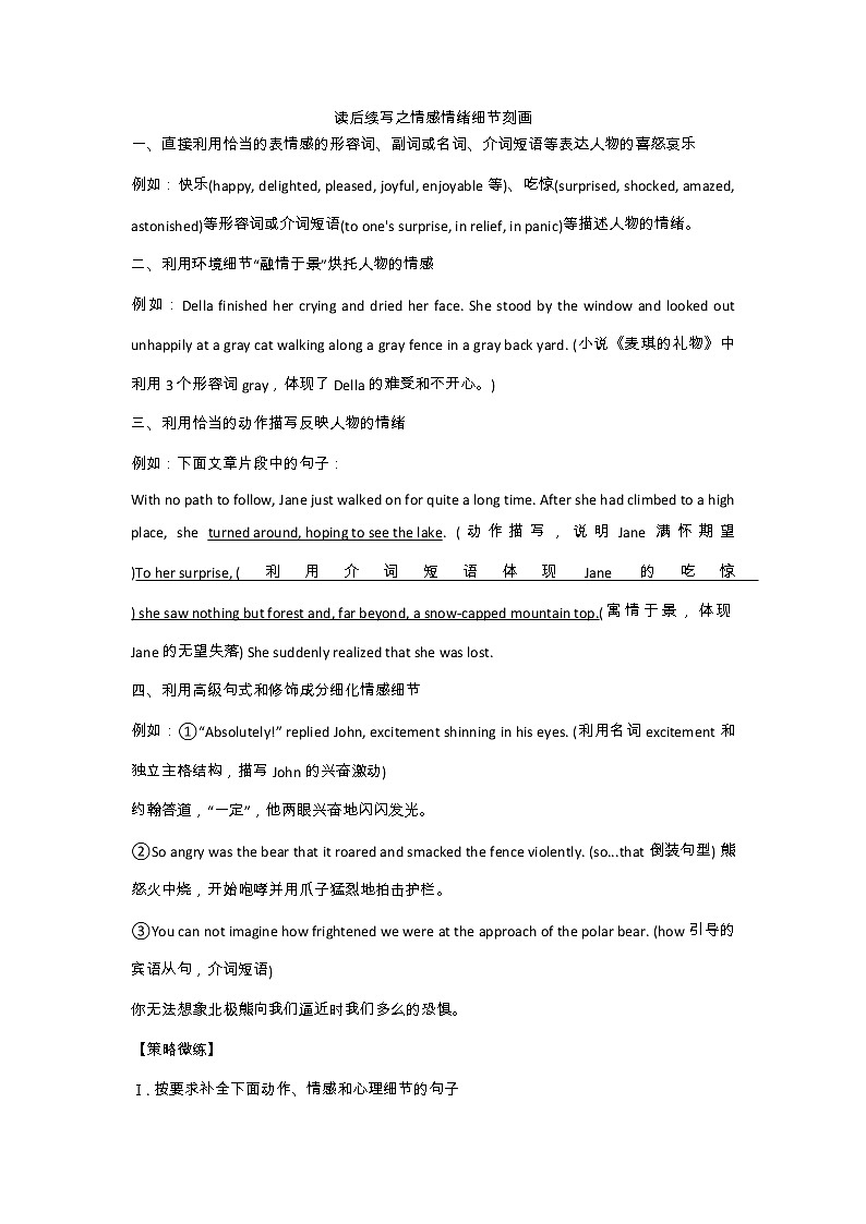(新高考)高三英语专题练习---+读后续写之情感情绪细节刻画+(答案)第1页