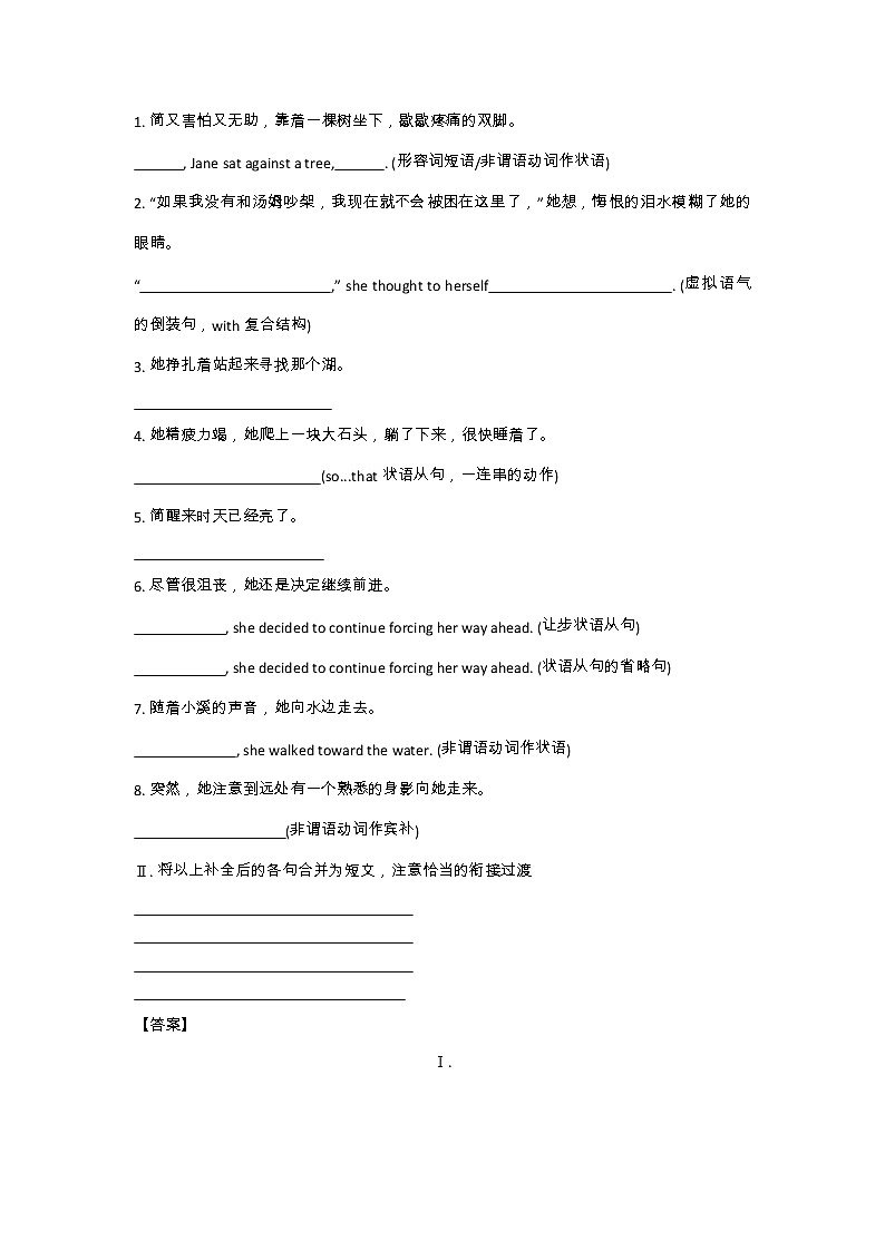 (新高考)高三英语专题练习---+读后续写之情感情绪细节刻画+(答案)第2页