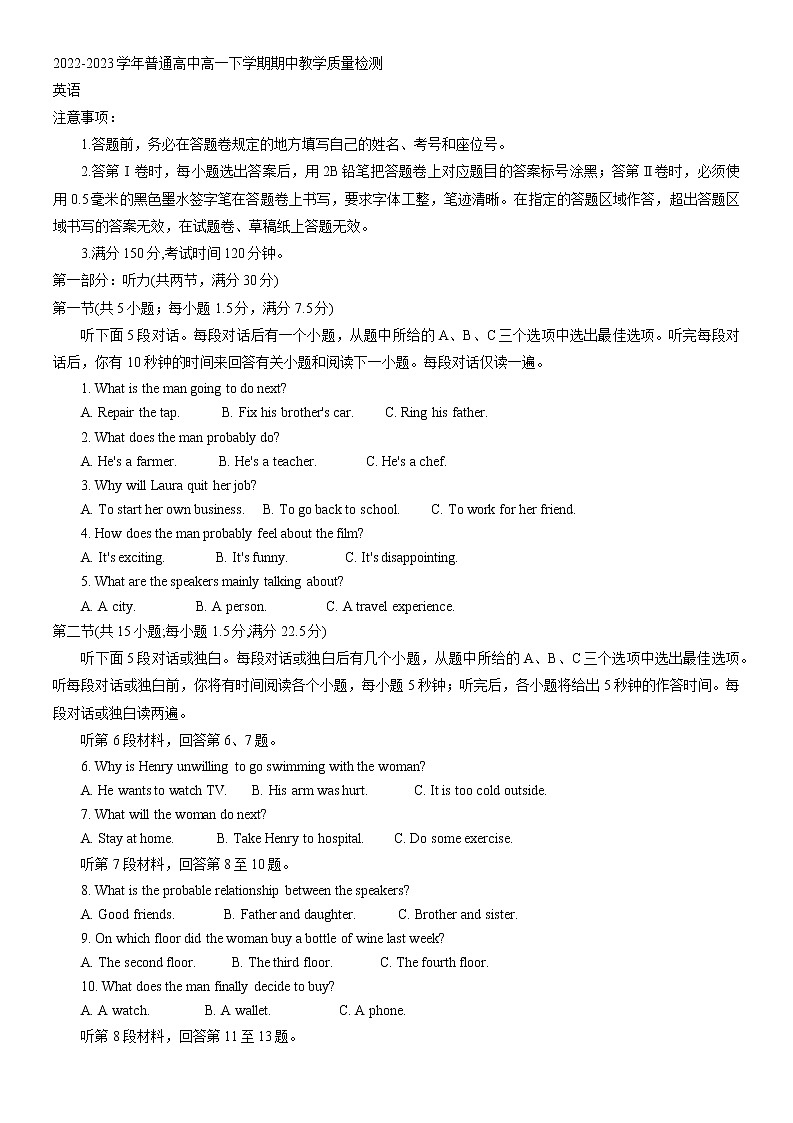 河南省信阳市2022-2023学年高一下学期期中教学质量检测英语试卷01