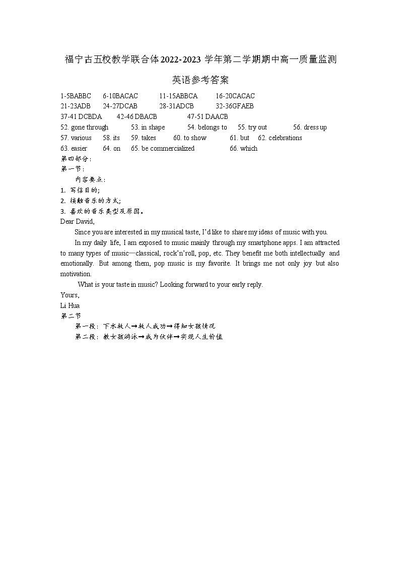 福宁古五校教学联合体2022-2023学年第二学期期中质量监测英语答案第1页