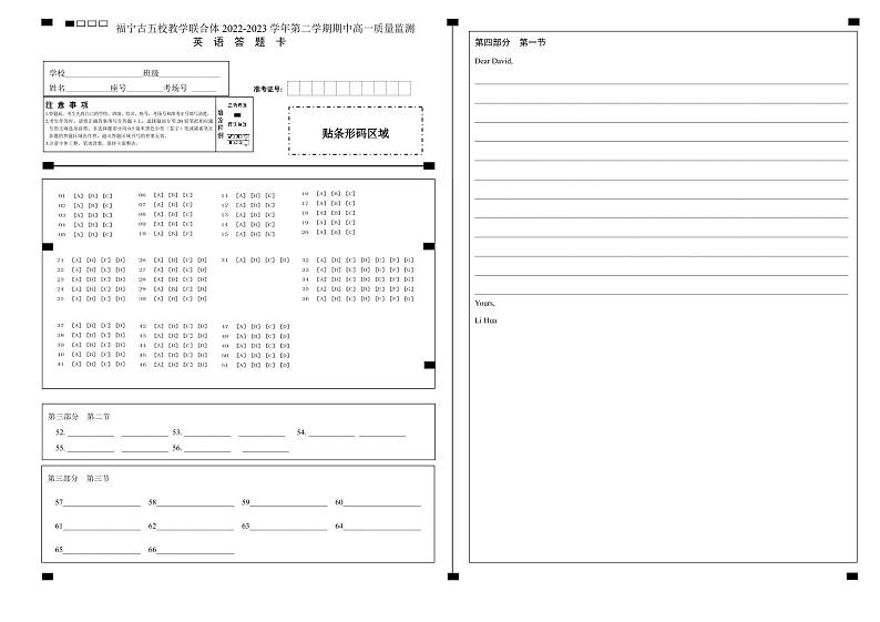 福宁古五校教学联合体2022-2023学年第二学期期中质量监测英语答题卡第1页