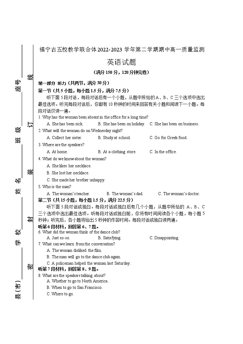 福宁古五校教学联合体2022-2023学年第二学期期中质量监测英语试题第1页