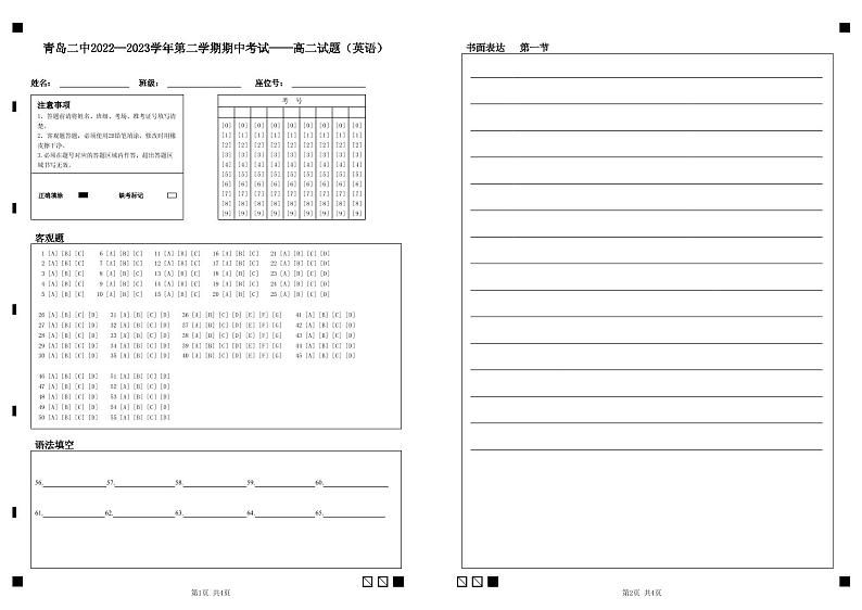 山东省青岛第二中学2022-2023学年高二下学期期中英语试卷01