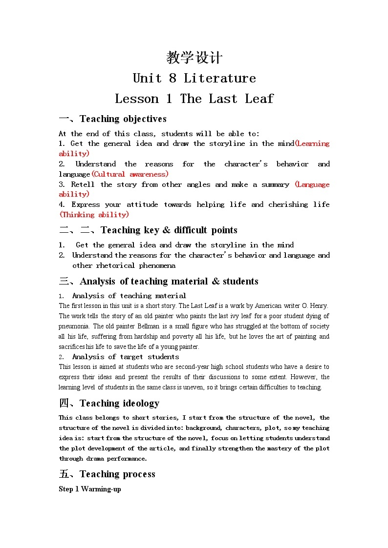Unit 8 Literature Lesson 1 The Last Leaf 教学设计-2022-2023学年高中英语北师大版（2019）选择性必修第三册01