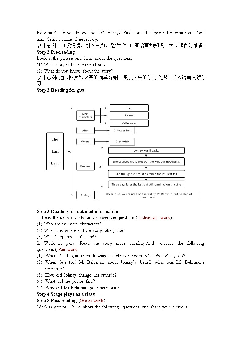 Unit 8 Literature Lesson 1 The Last Leaf 教学设计-2022-2023学年高中英语北师大版（2019）选择性必修第三册02
