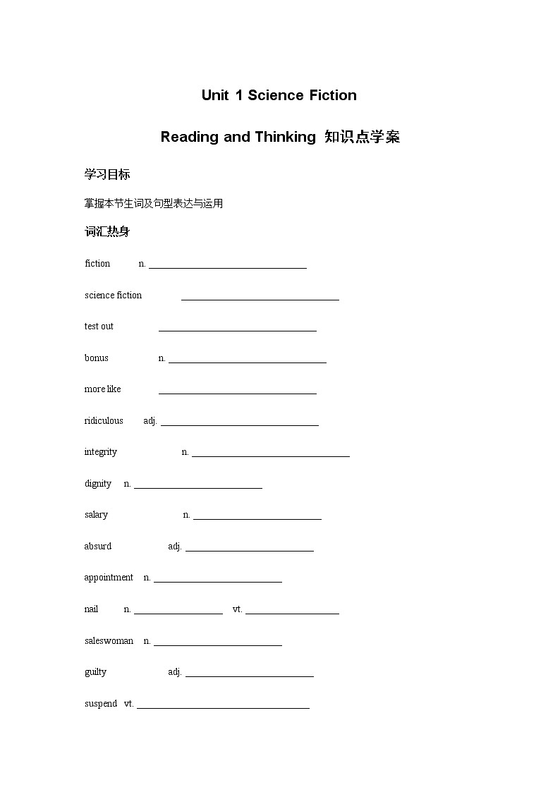 Unit 1 Science Fiction Reading and Thinking 知识点学案-2022-2023学年高二下学期英语人教版（2019）选择性必修第四册第1页