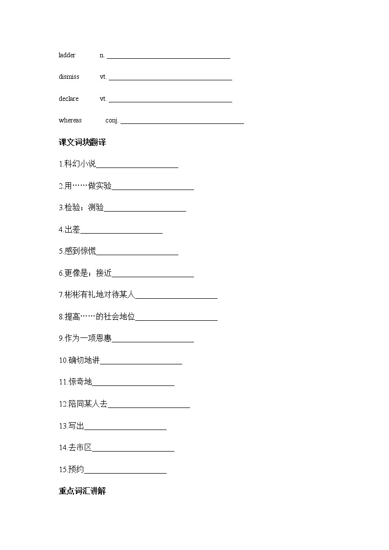 Unit 1 Science Fiction Reading and Thinking 知识点学案-2022-2023学年高二下学期英语人教版（2019）选择性必修第四册第2页