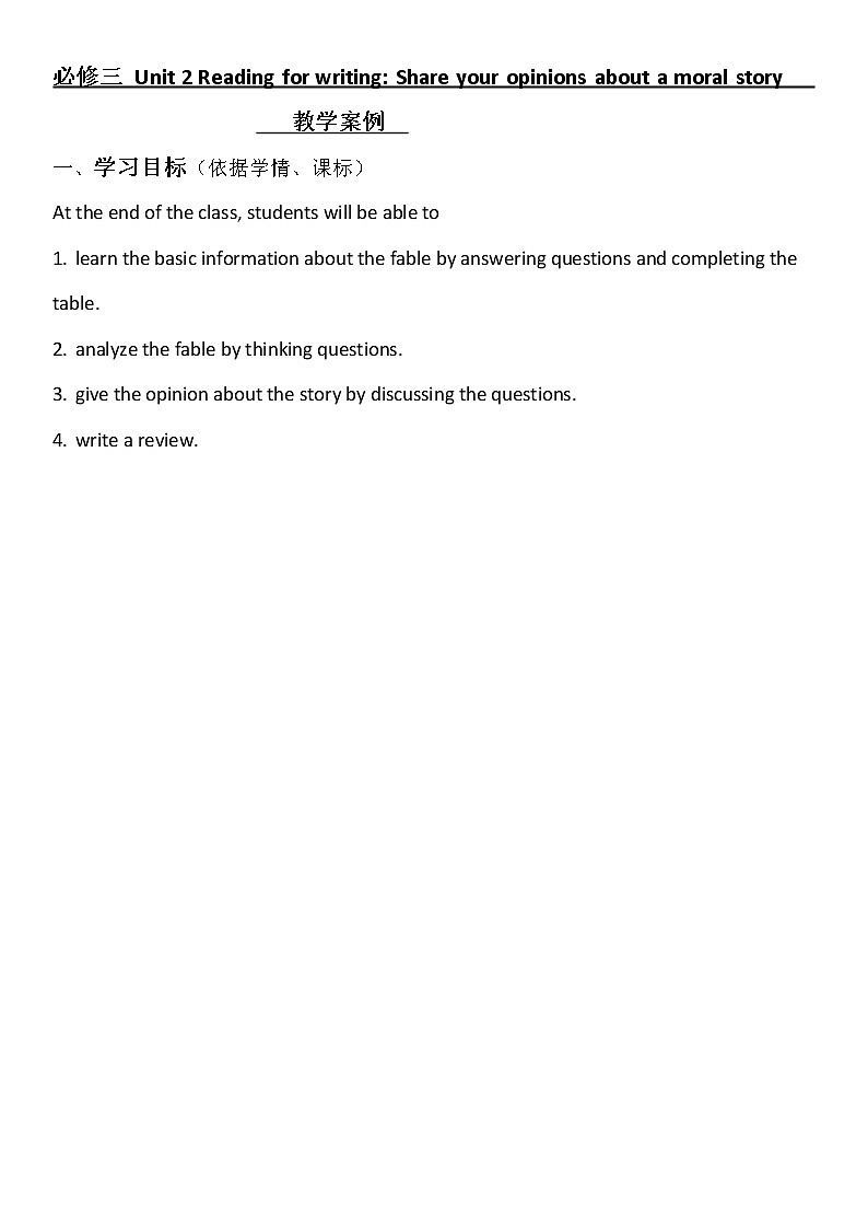 Unit 2 Morals and Virtues Reading for writing教学设计 2022-2023学年高中英语人教版（2019）必修第三册01