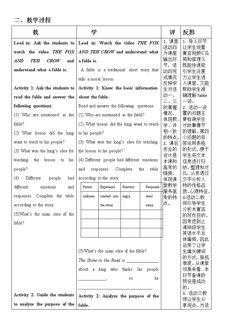 Unit 2 Morals and Virtues Reading for writing教学设计 2022-2023学年高中英语人教版（2019）必修第三册02