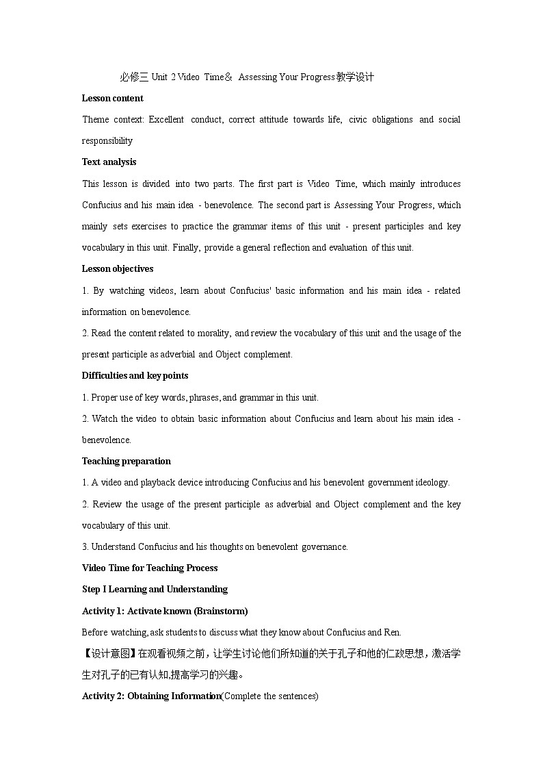 Unit 2 Video Time＆ Assessing Your Progress 教学设计-2022-2023学年高中英语人教版（2019）必修第三册第1页