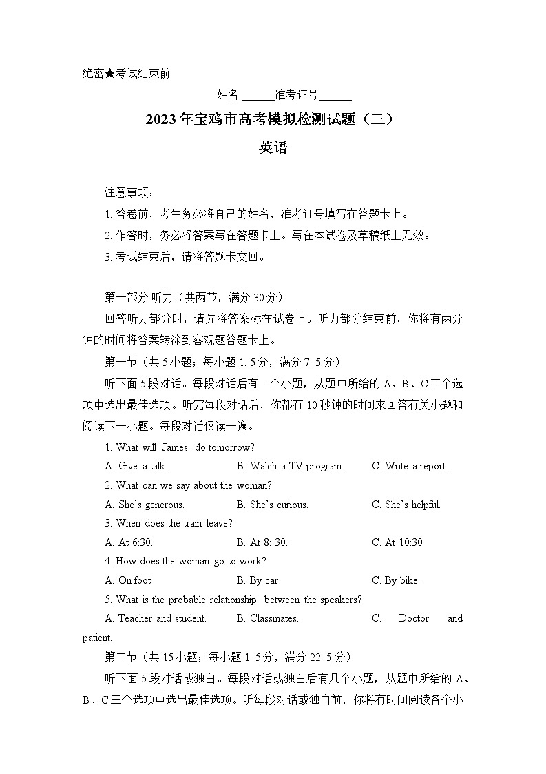 陕西省宝鸡市2023届高三三模英语试题（含答案）01