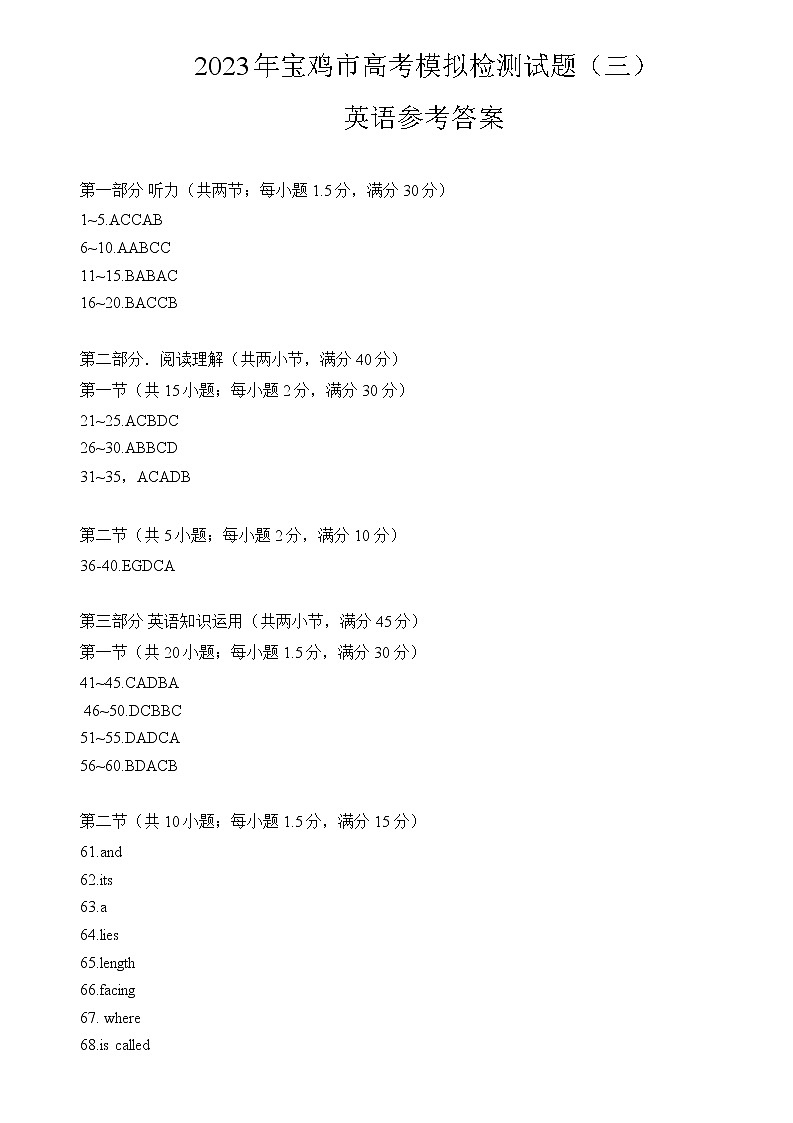 陕西省宝鸡市2023届高三三模英语试题（含答案）01