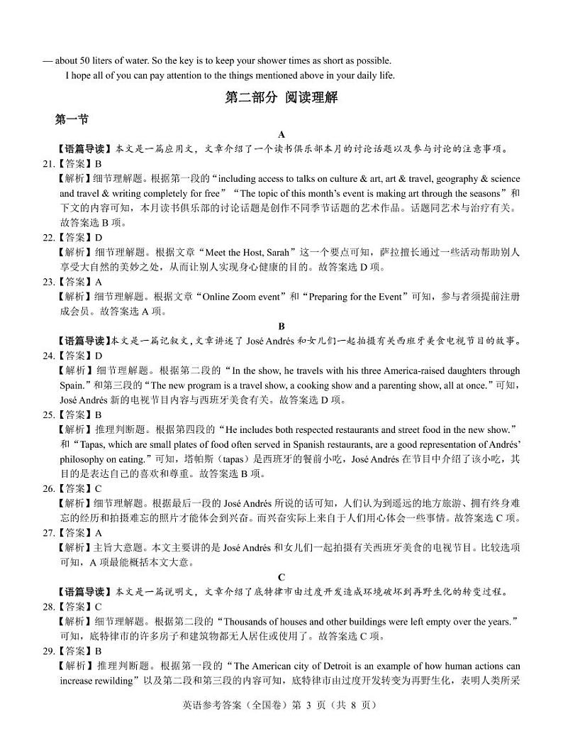 【全国卷】名校教研联盟2023届高三联考（三）英语试题及答案03