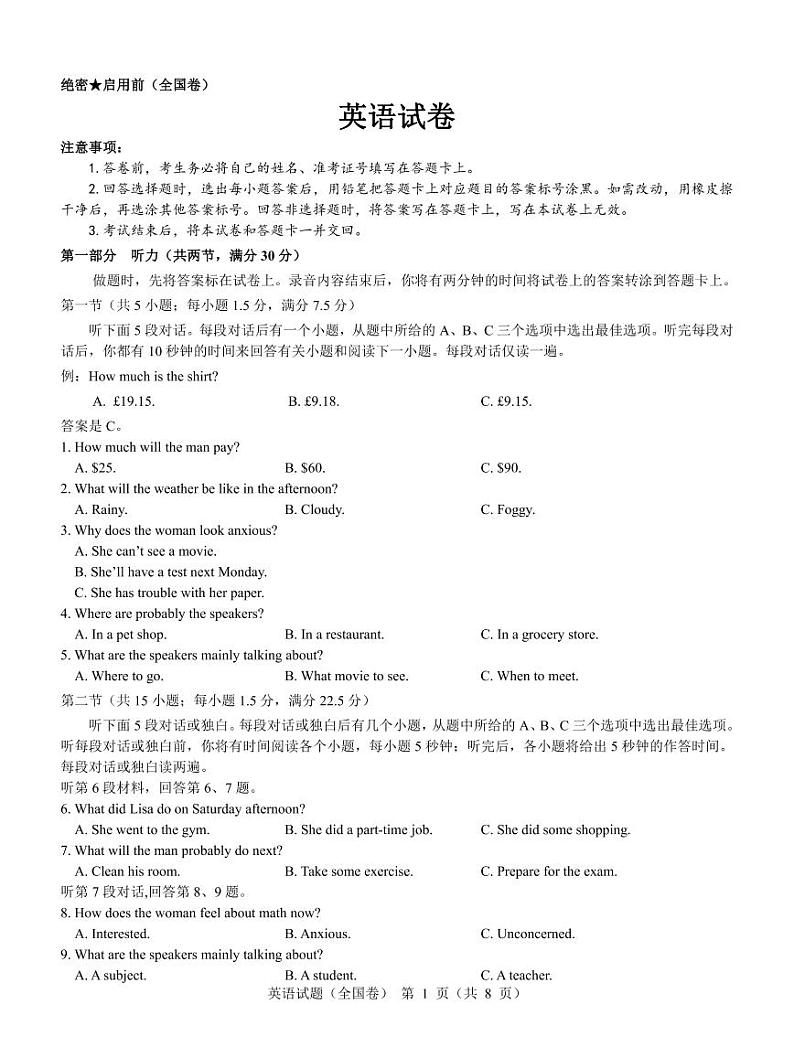 【全国卷】名校教研联盟2023届高三联考（三）英语试题及答案01
