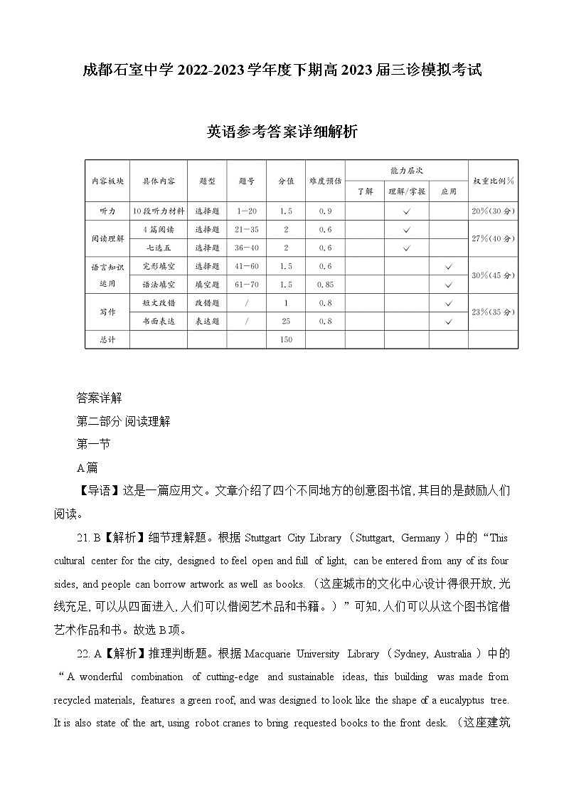 2023届四川省成都市石室中学高三下学期三诊模拟英语试题（有听力）01