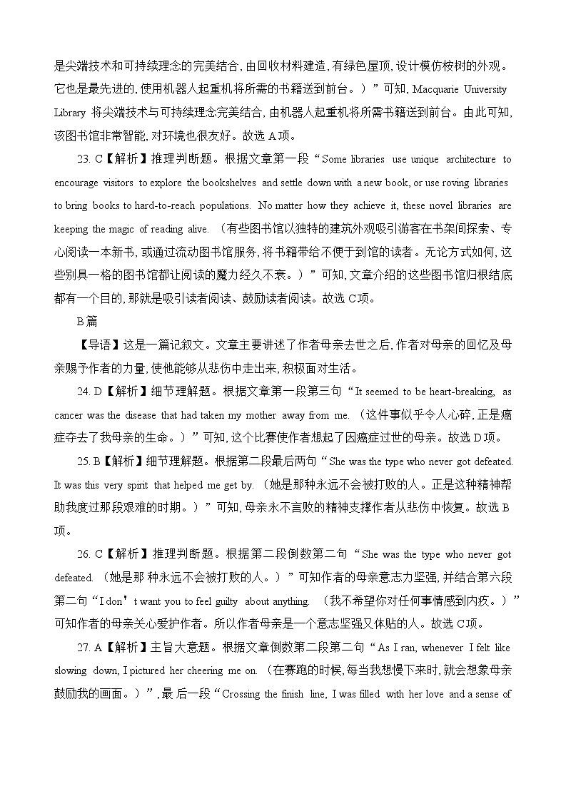2023届四川省成都市石室中学高三下学期三诊模拟英语试题（有听力）02
