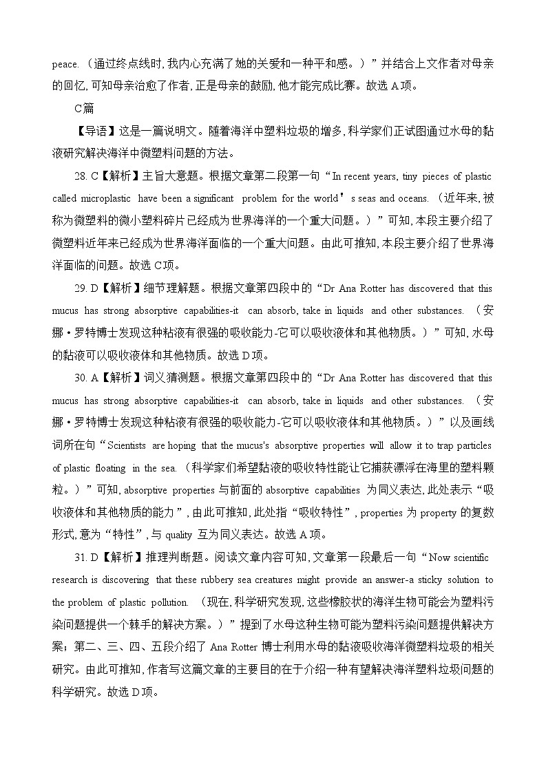 2023届四川省成都市石室中学高三下学期三诊模拟英语试题（有听力）03