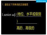 高中外研版英语新教材必修第1册课件+讲义  Unit 1 单元知识复习