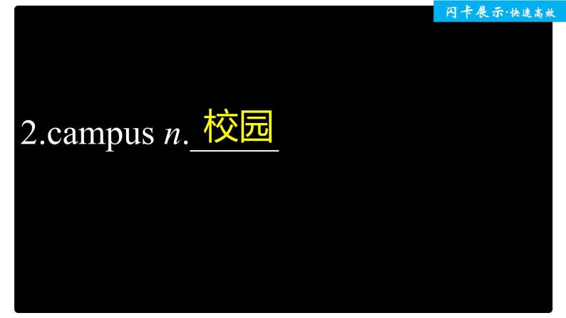 高中外研版英语新教材必修第1册课件+讲义  Unit 1 单元知识复习03