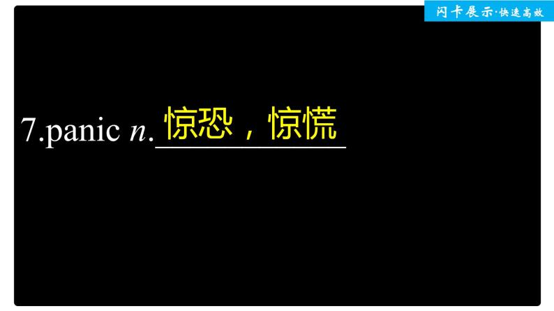 高中外研版英语新教材必修第1册课件+讲义  Unit 1 单元知识复习08