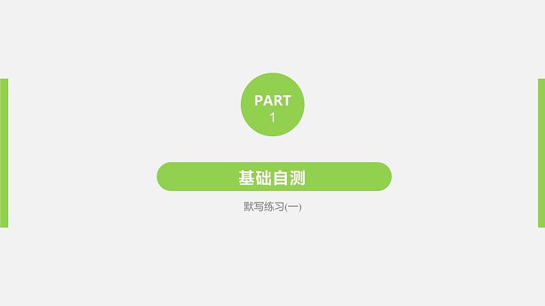 高中外研版英语新教材必修第1册课件+讲义  Unit 1 第02讲  Language Points03